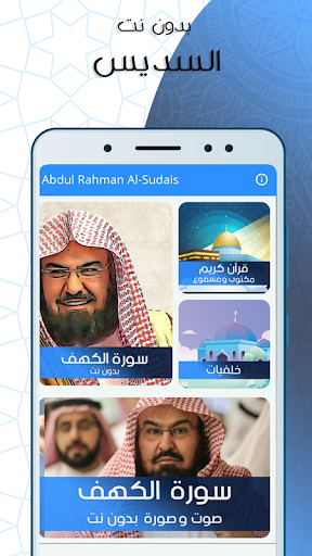Android application الكهف بدون نت بصوت السديس screenshort