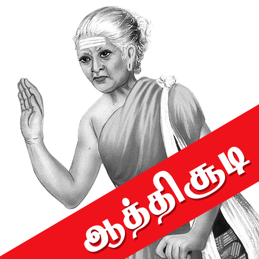 Athichudi Tamil Télécharger sur Windows