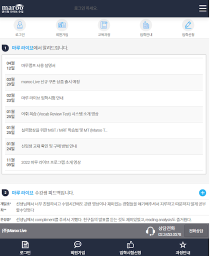 Android application 마루 라이브 screenshort