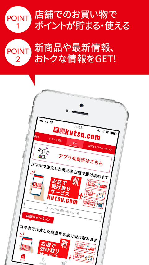 kutsu.comアプリのおすすめ画像1