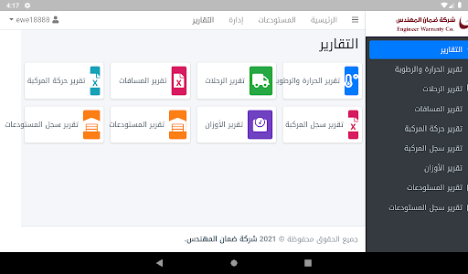 معاينة التطبيق