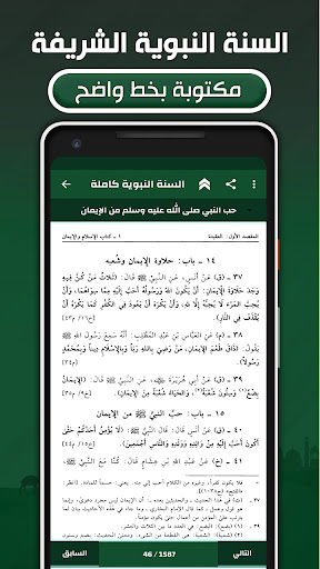 السنة النبوية الشريفة بدون نت Screen 2