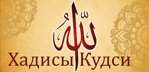 Android application Хадисы Кудси screenshort