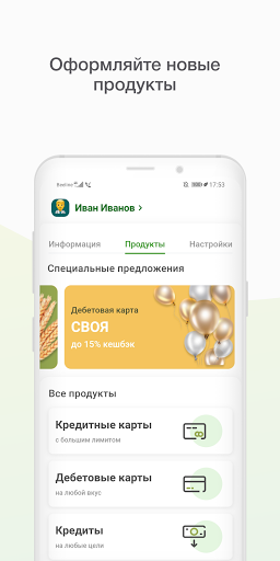 Мобильный банк, Россельхозбанк 4