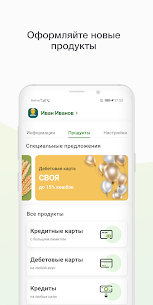 Мобильный банк, Россельхозбанк 4