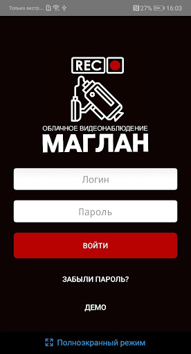 Android application МАГЛАНВидеонаблюдение screenshort