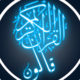 Icon image القرآن الكريم برواية قالون