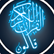 القرآن الكريم برواية قالون - Androidアプリ