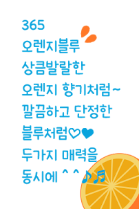365오렌지블루™ 한국어 Flipfont