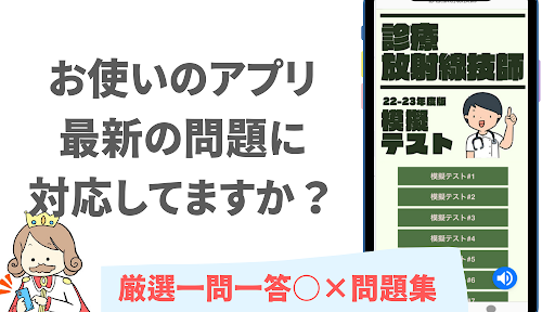 Android application 診療放射線技師 2022年版　厳選問題集　解説付き screenshort
