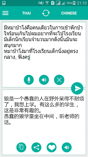 Thai Chinese Translator Screen 2
