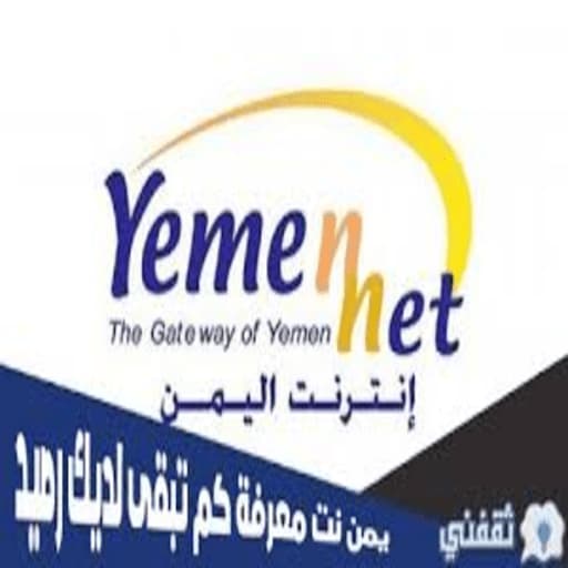 معرفة رصيد النت والانترنت