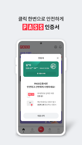 PASS by U+ - 인증을 넘어 일상으로 PASS Screen 3