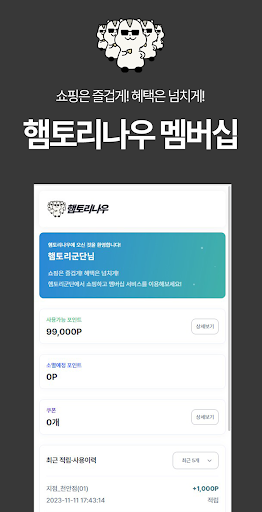 Android application 햄토리나우 멤버십 - MemberShip screenshort