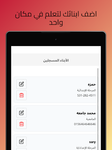 أكاديمية المنارة Screenshot