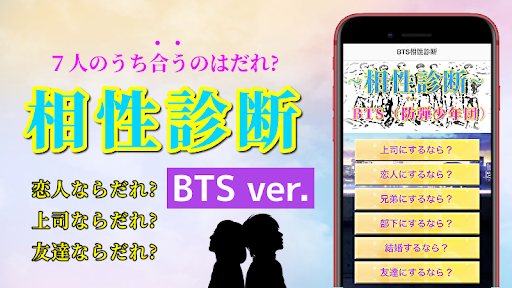 Updated 相性診断forbts 韓国kpop男性アイドルグループとの相性を検定 イケメン無料ゲームアプリ Pc Android App Mod Download 22