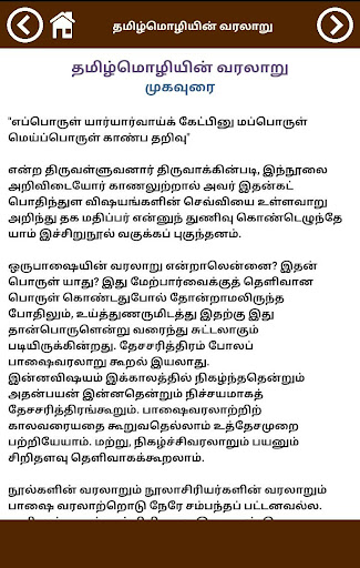 தமிழ்மொழியின் வரலாறு Tamizh M