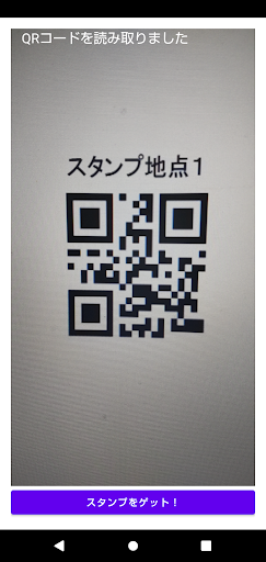 ifLink QRコード スタンプラリー Screen 3