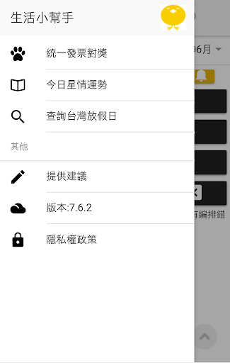 生活小幫手 Screen 2