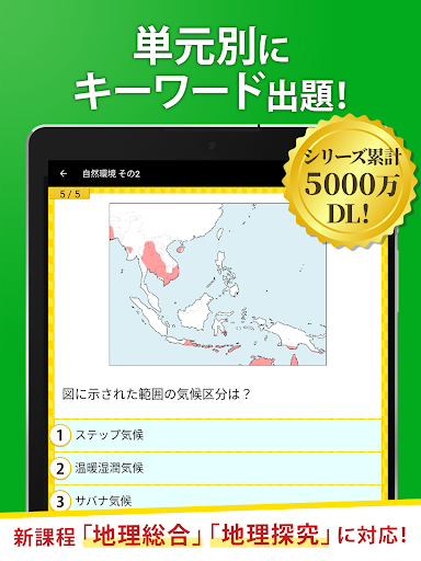 地理一問一答 （高校地理・共通テスト地理） screenshot 8