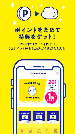 ビアードパパ モバイルアプリ Screenshot 2 - AppWisp.com