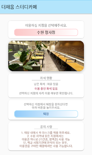 더채움스터디카페 Screenshot