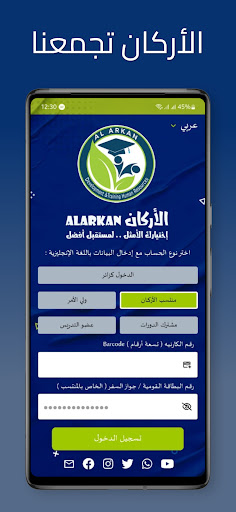 Android application الأركان لتدريب الموارد البشرية screenshort