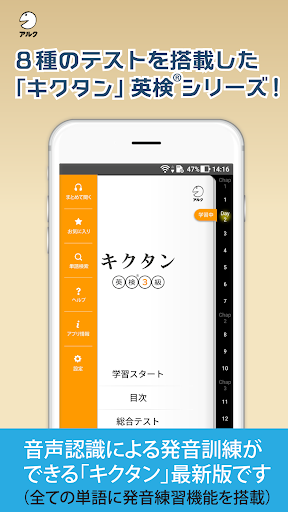 Android application キクタン 英検® 3級 (発音練習機能つき) screenshort