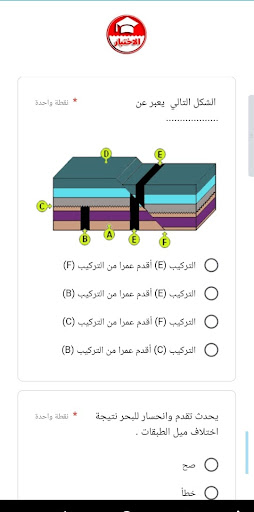 الاختبار جيولوجيا 3 ثانوى Screen 3