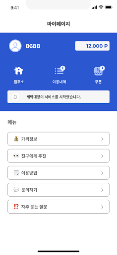 세탁대장 Screen 3