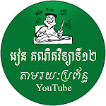Cover Image of Tải xuống Khmer Math 12 1.4.0 APK