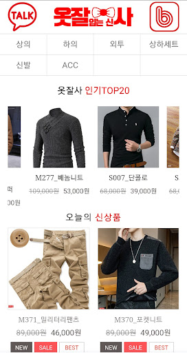 옷잘입는신사 - 40~60대 중년 남성 패션 Screen 2