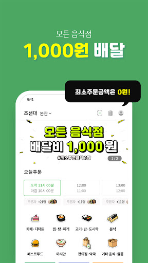다댐 - 다되는 예약제 대학 배달앱 Screen 2