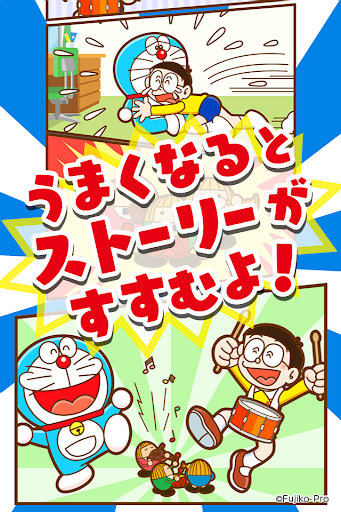 ドラえもん おやこでリズムパッド 子供向けアプリ音楽知育ゲーム無料 Google Play のアプリ