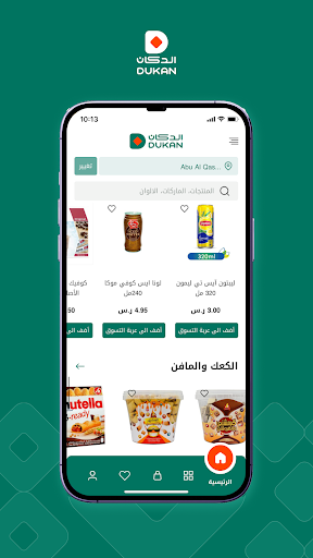 الدكان Dukan Screenshot 2 - AppWisp.com