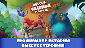 Game screenshot Пасьянс Спаси Лес Приключение apk download