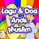 Lagu & Doa Anak Muslim - Androidアプリ