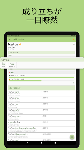 タイ語辞書 ごったい｜発音・例文が充実した本気の学習ツール screenshot 7