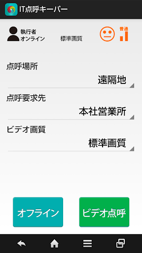 IT点呼キーパーv2 スマホ版 Screen 2