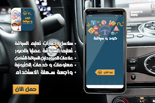 Android application كود تعليم السياقة بالمغرب 2023 screenshort