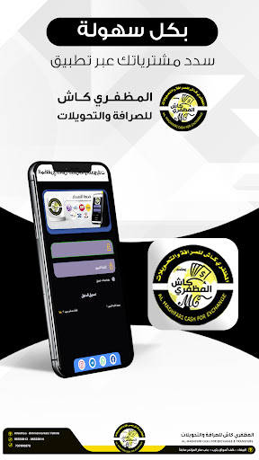 Android application المظفري كاش موبايلي البيضاء screenshort