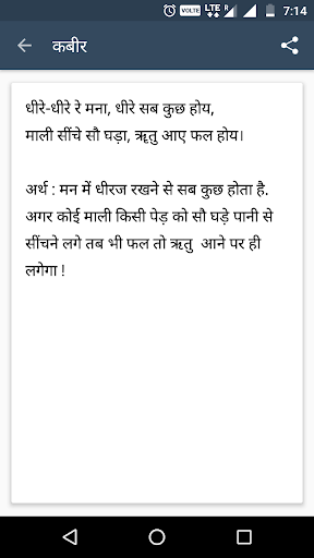 Dohe and Slokas Screen 3