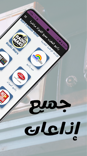 راديو ‏المغرب ‏جميع ‏القنواة ‏مباشرة