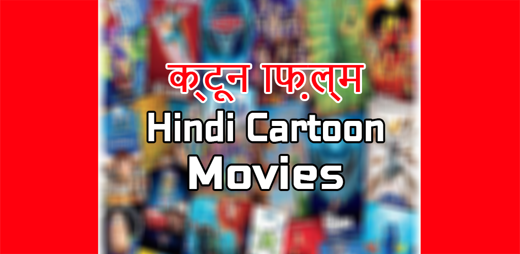 Hindi Cartoon Animated Movies - Latest version for Android - Download APK