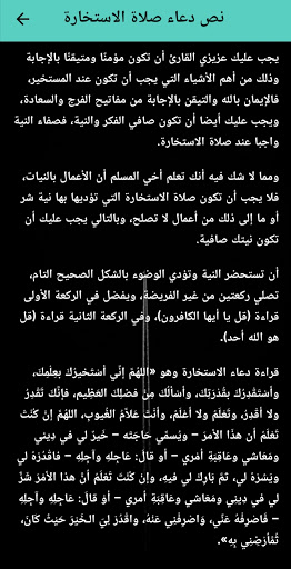 صلاة الاستخارة: دعاء الاستخارة Screen 2
