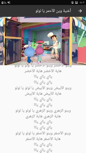 أغنية وين الأحمر يا لولو - جديد بدون نت 2021