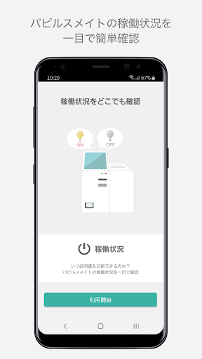 パピルスメイト 証明書発行予約