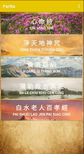 Android application Paritta screenshort