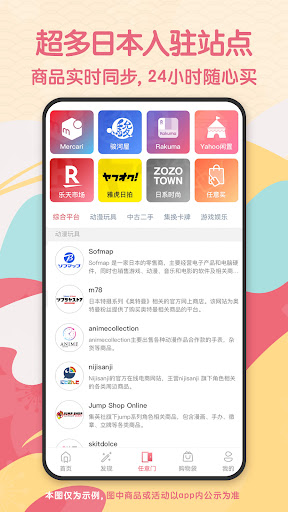 日淘任意门 Screen 2