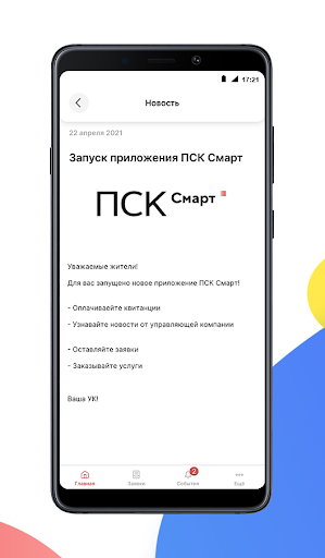 ПСК Смарт Screen 3